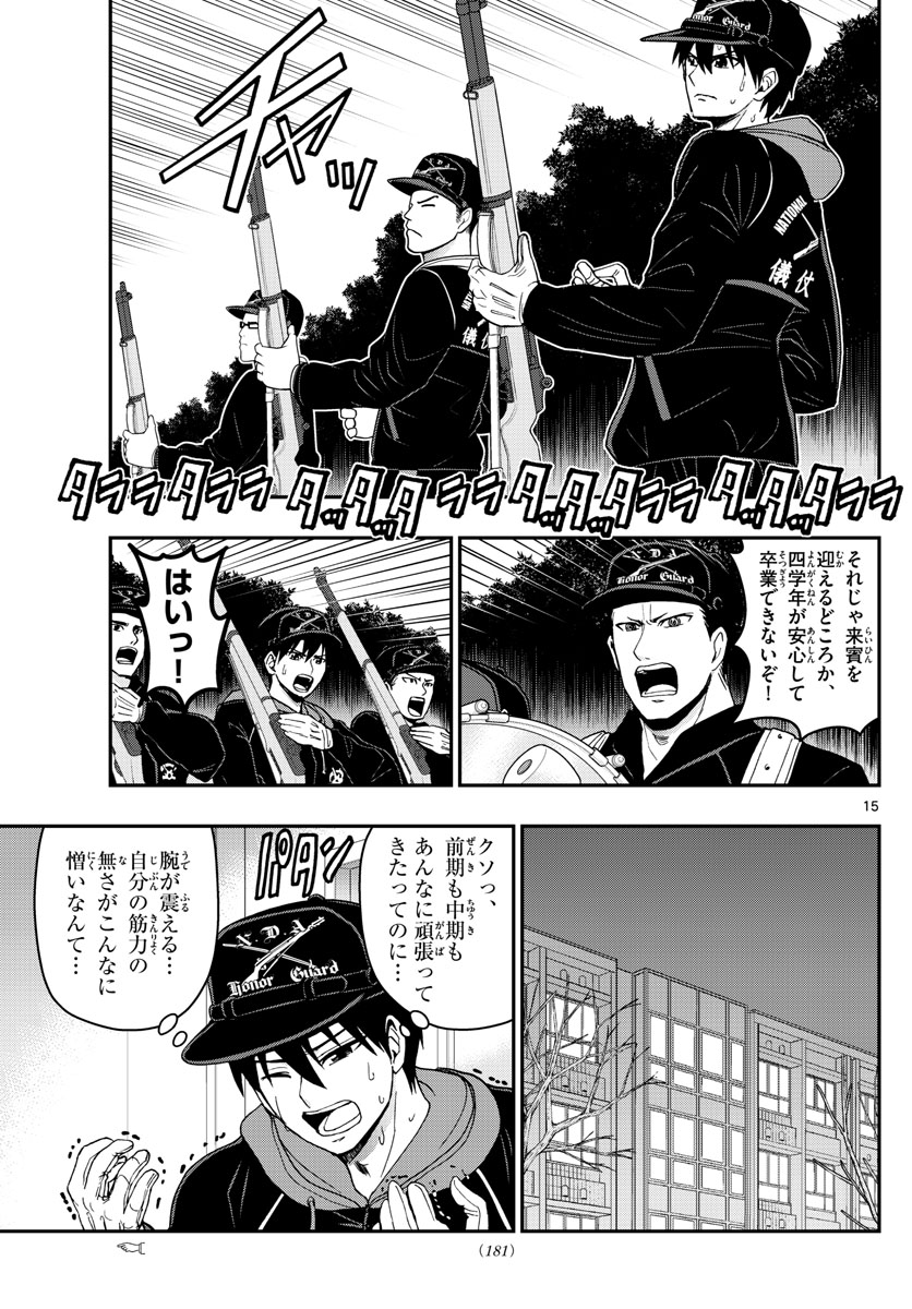 あおざくら防衛大学校物語 第135話 - Page 15