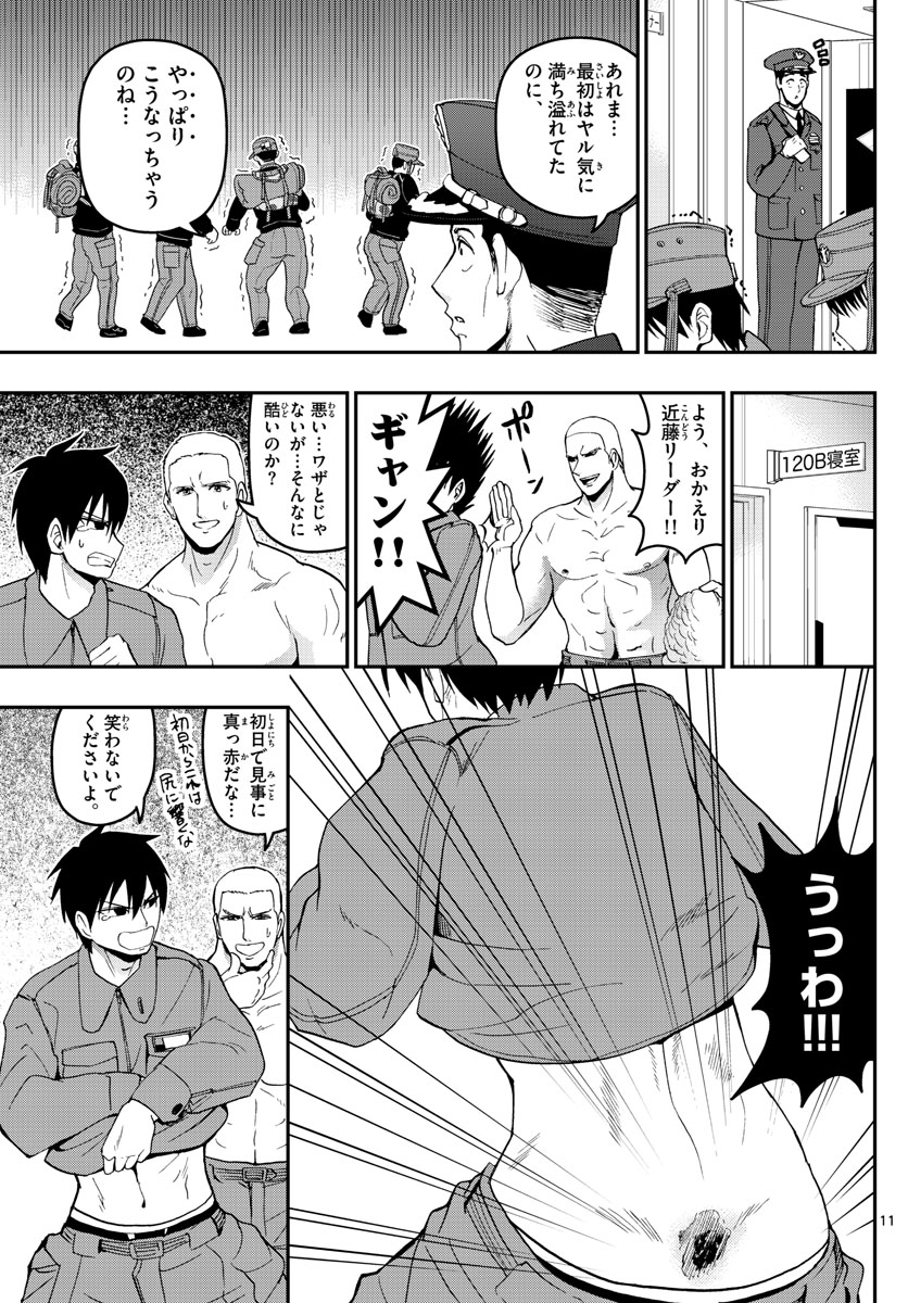 あおざくら防衛大学校物語 第162話 - Page 11