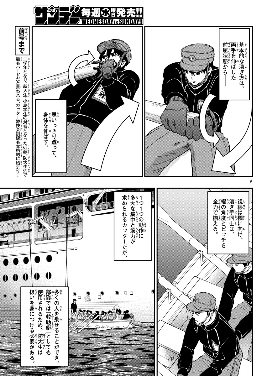 あおざくら防衛大学校物語 第162話 - Page 5