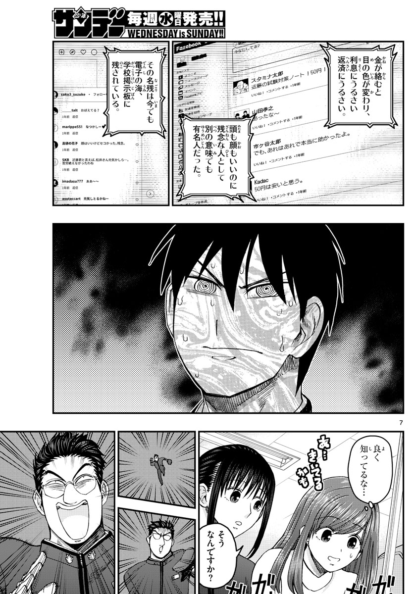 あおざくら防衛大学校物語 第262話 - Page 7