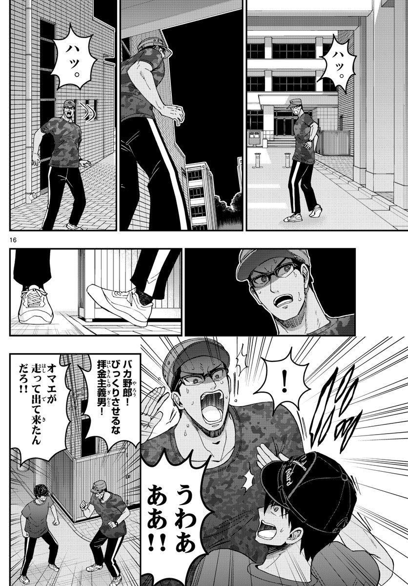 あおざくら防衛大学校物語 第239話 - Page 16