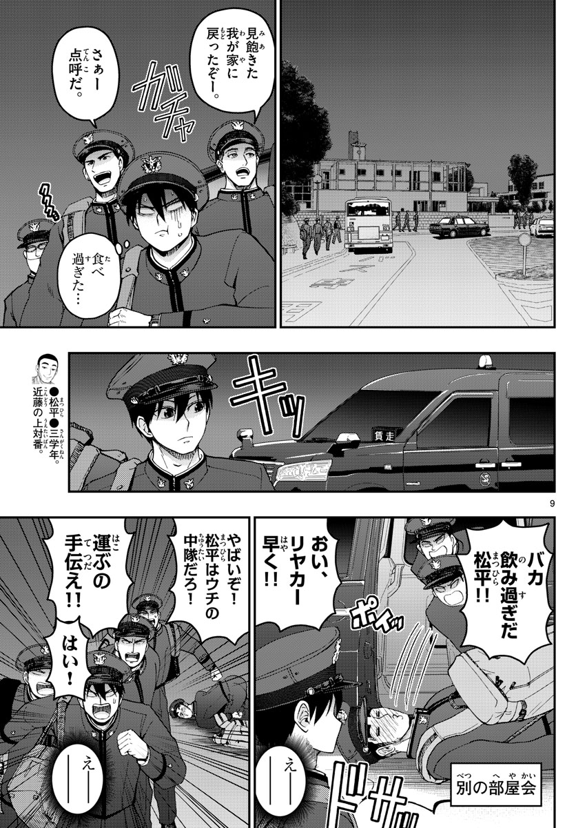 あおざくら防衛大学校物語 第272話 - Page 9