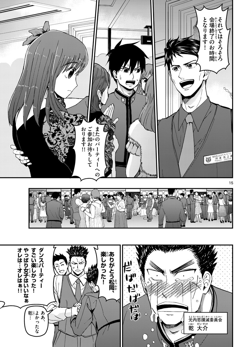 あおざくら防衛大学校物語 第122話 - Page 15