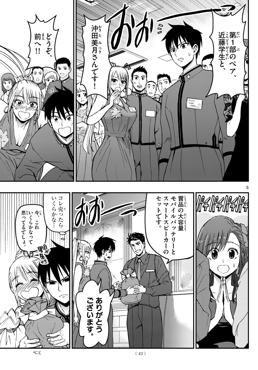 あおざくら防衛大学校物語 第122話 - Page 5