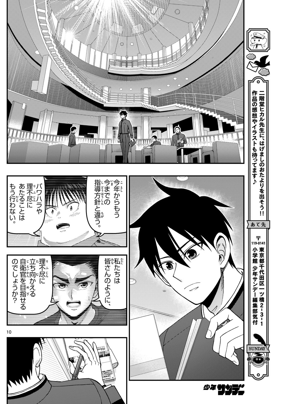 あおざくら防衛大学校物語 第357話 - Next 第358話