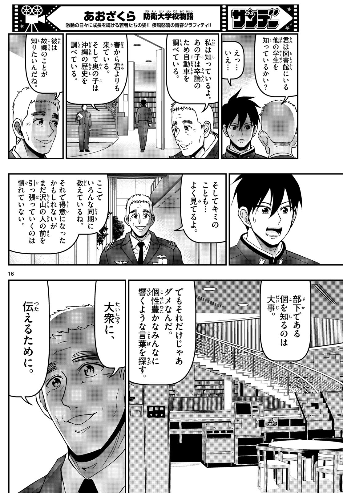 あおざくら防衛大学校物語 第357話 - Next 第358話