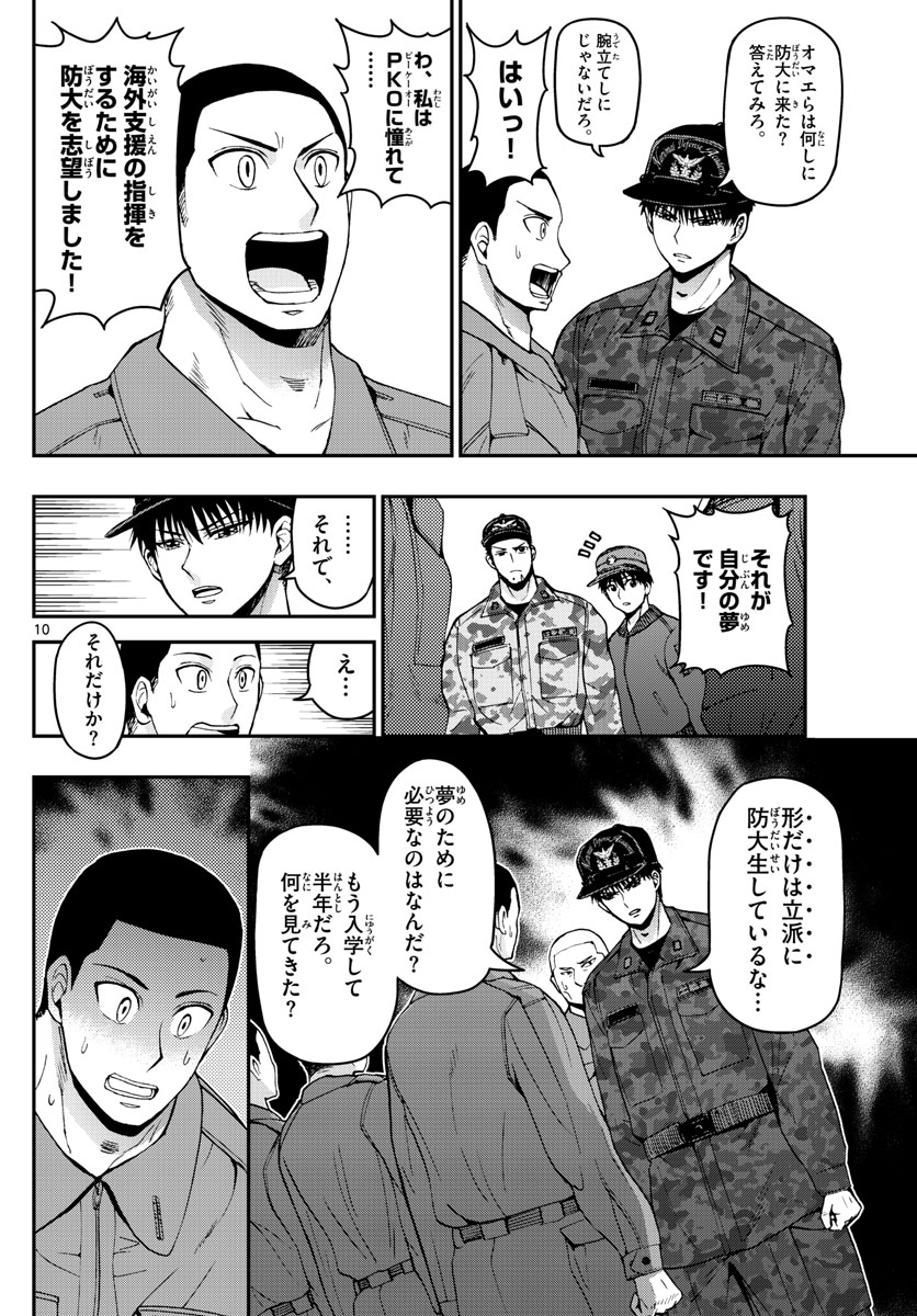 あおざくら防衛大学校物語 第108話 - Page 10