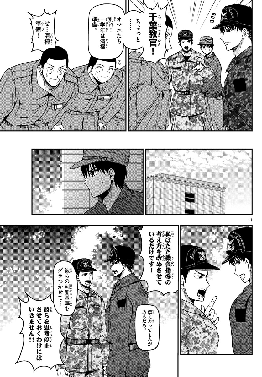 あおざくら防衛大学校物語 第108話 - Page 11