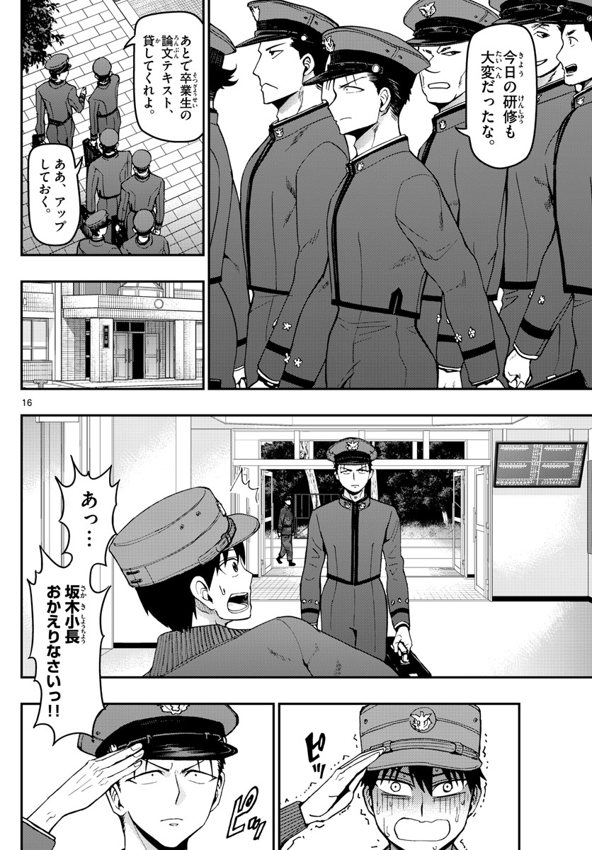 あおざくら防衛大学校物語 第108話 - Page 16