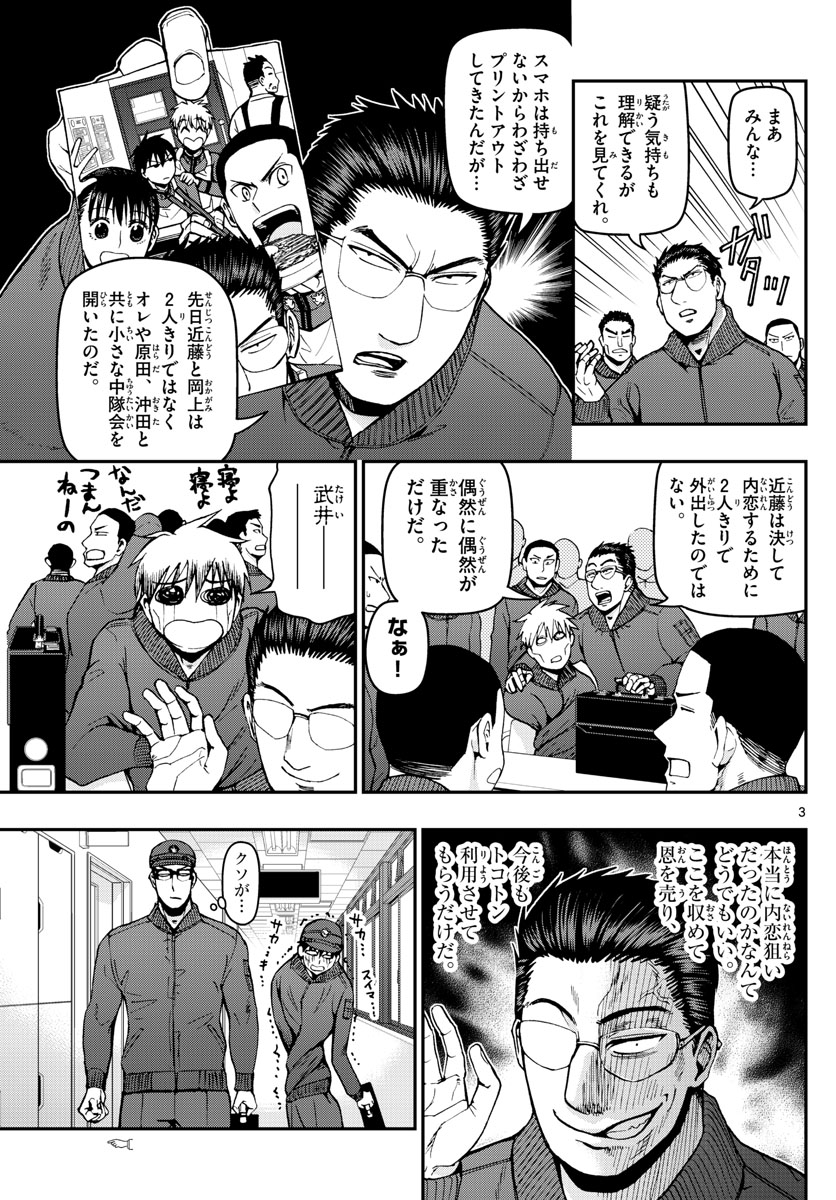 あおざくら防衛大学校物語 第108話 - Page 3
