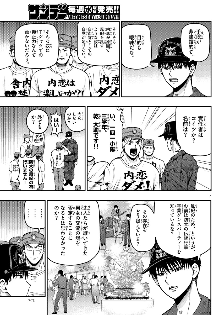 あおざくら防衛大学校物語 第108話 - Page 7