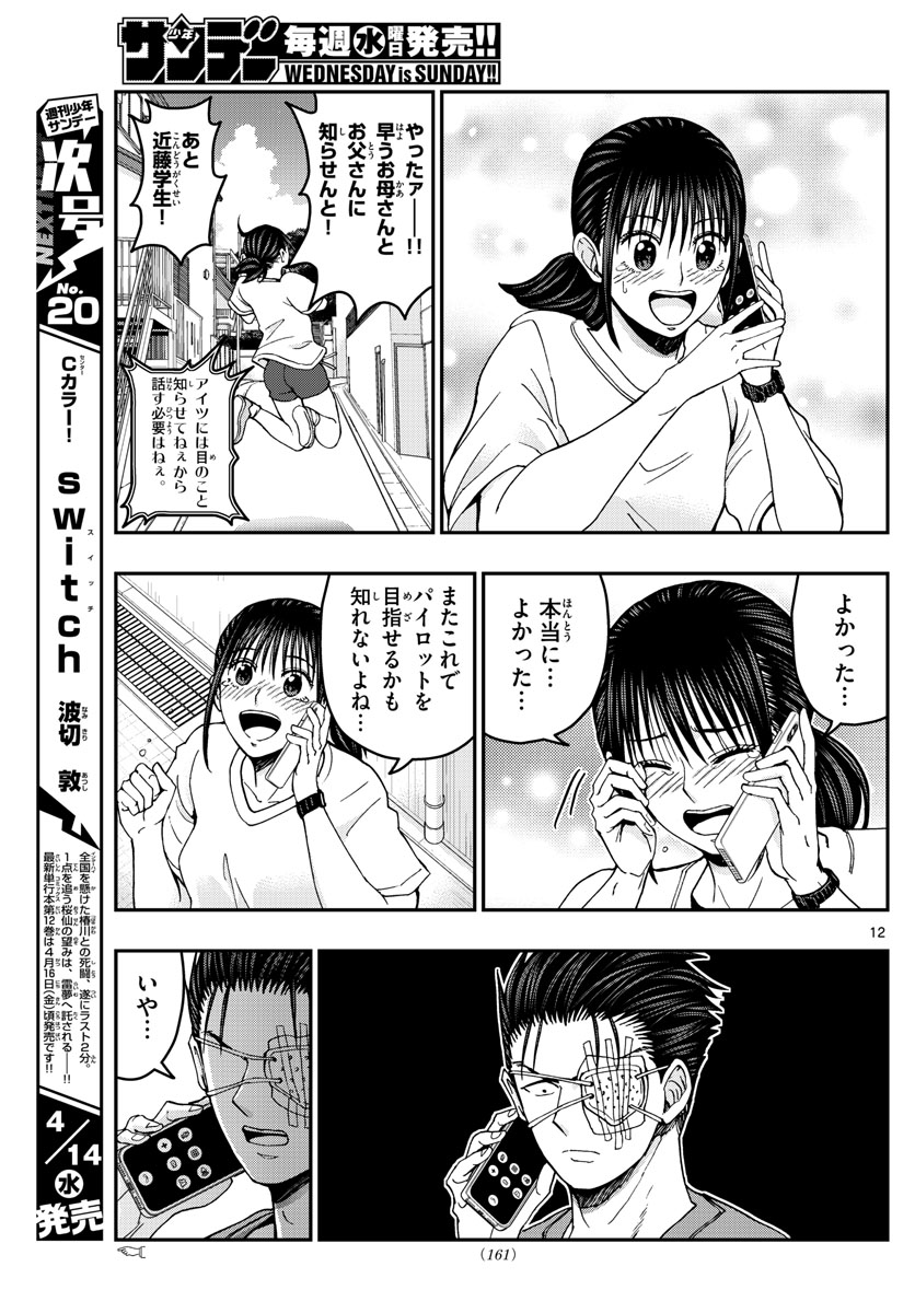 あおざくら防衛大学校物語 第224話 - Page 12