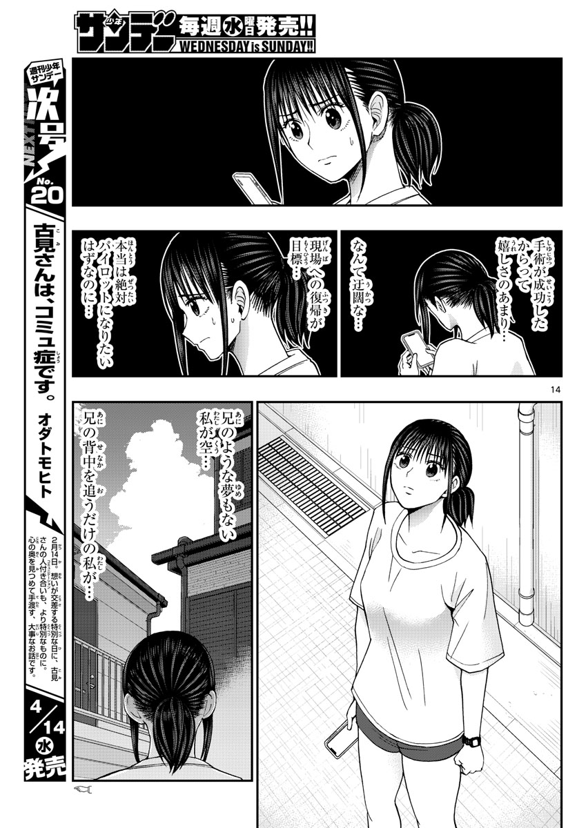 あおざくら防衛大学校物語 第224話 - Page 14