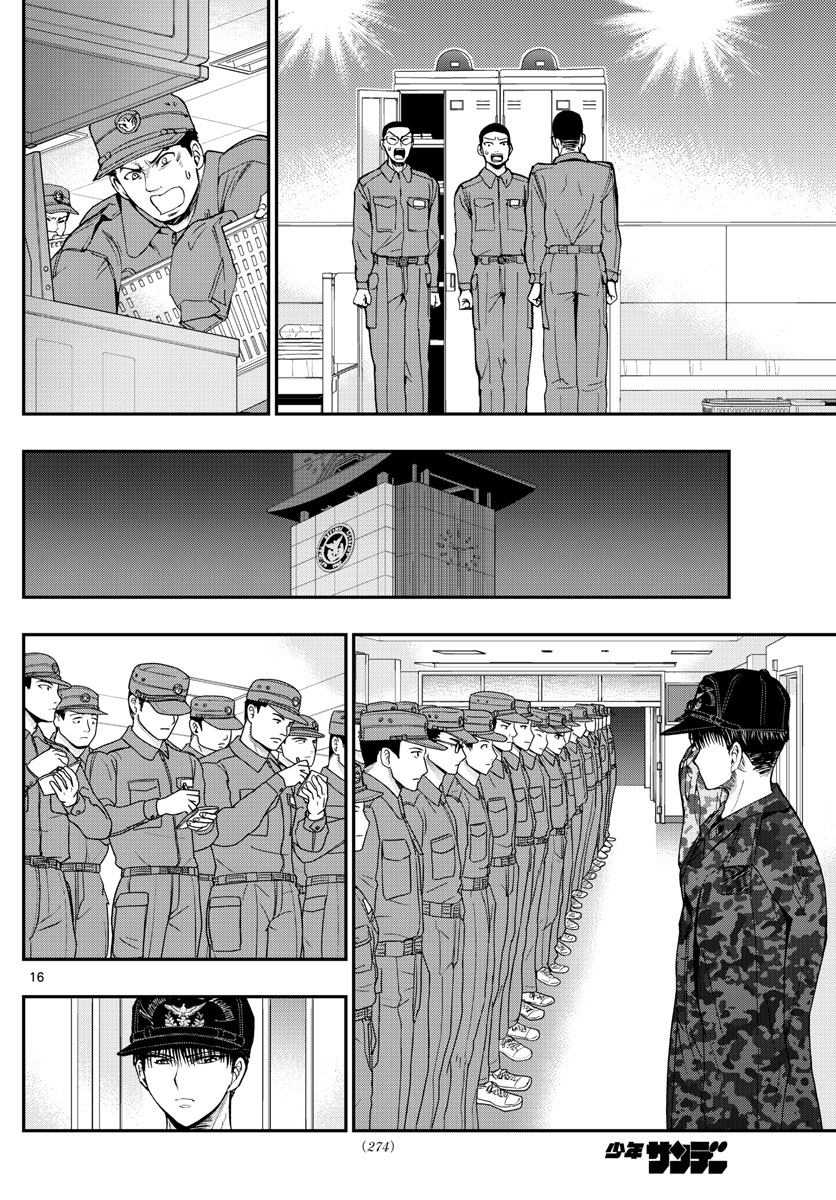 あおざくら防衛大学校物語 第185話 - Page 16