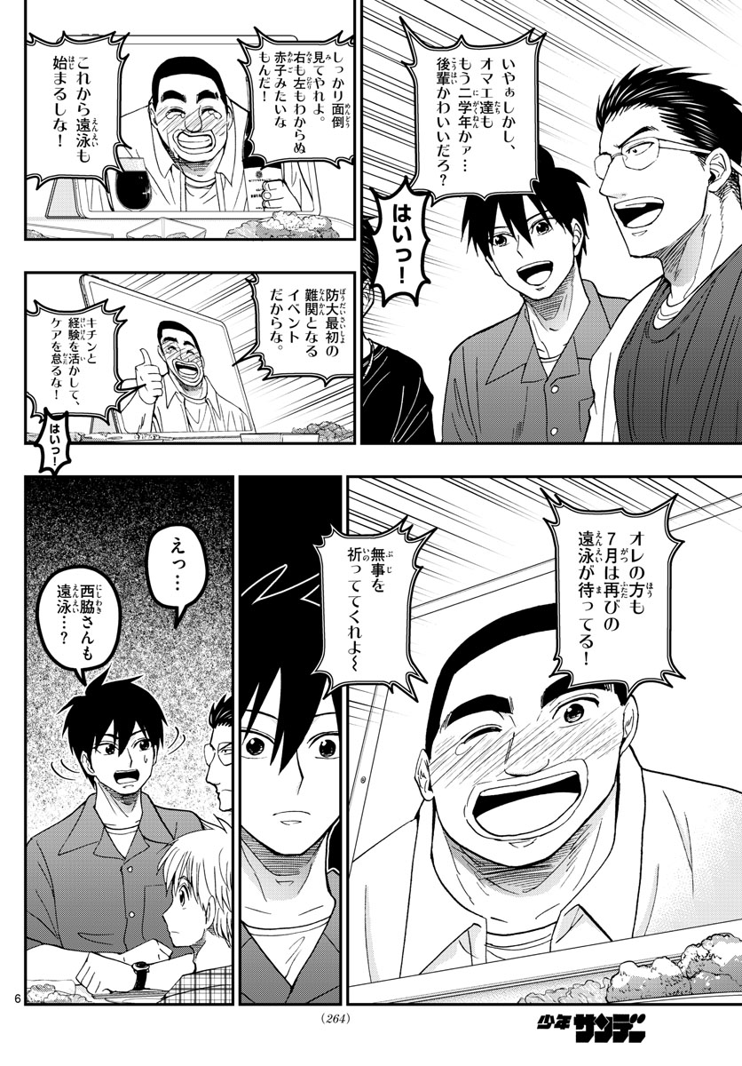 あおざくら防衛大学校物語 第185話 - Page 6