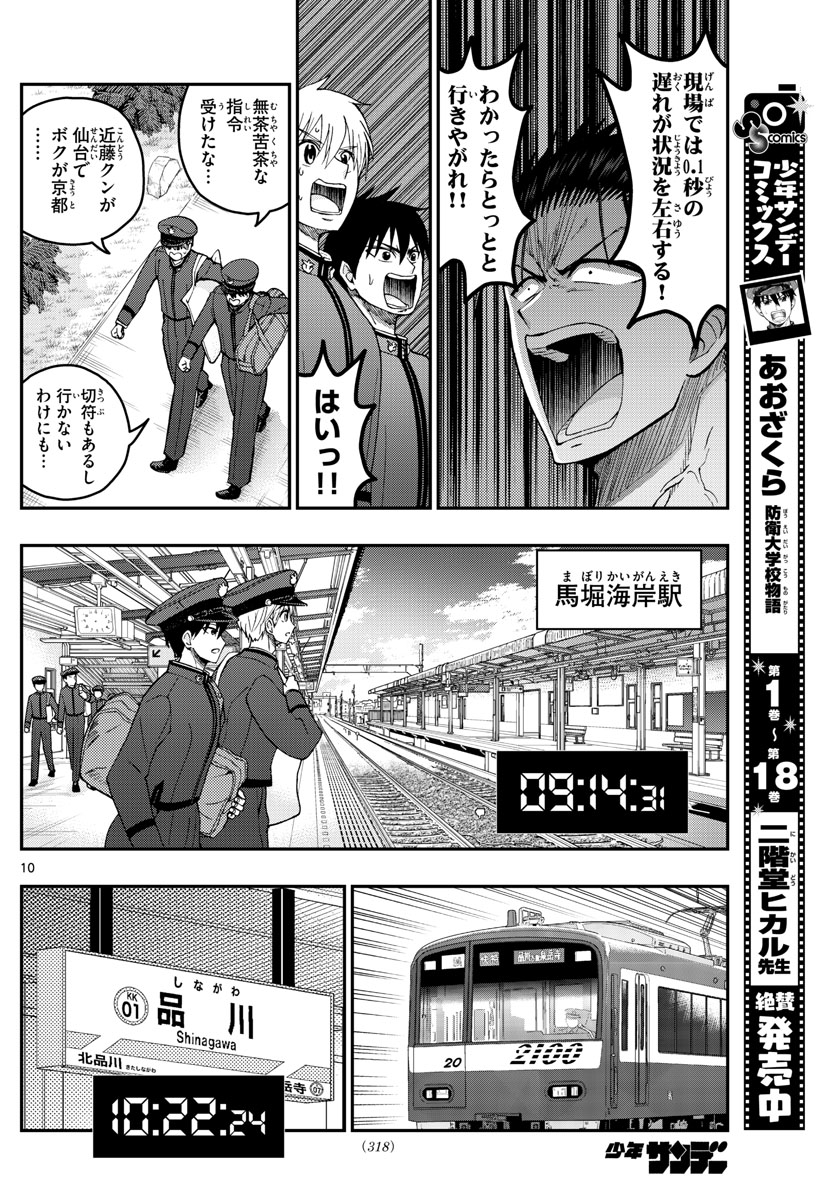 あおざくら防衛大学校物語 第206話 - Page 10