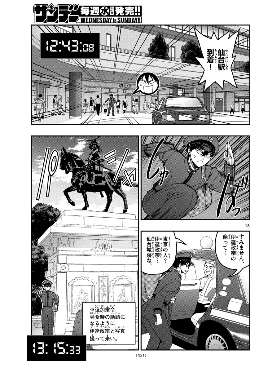 あおざくら防衛大学校物語 第206話 - Page 13
