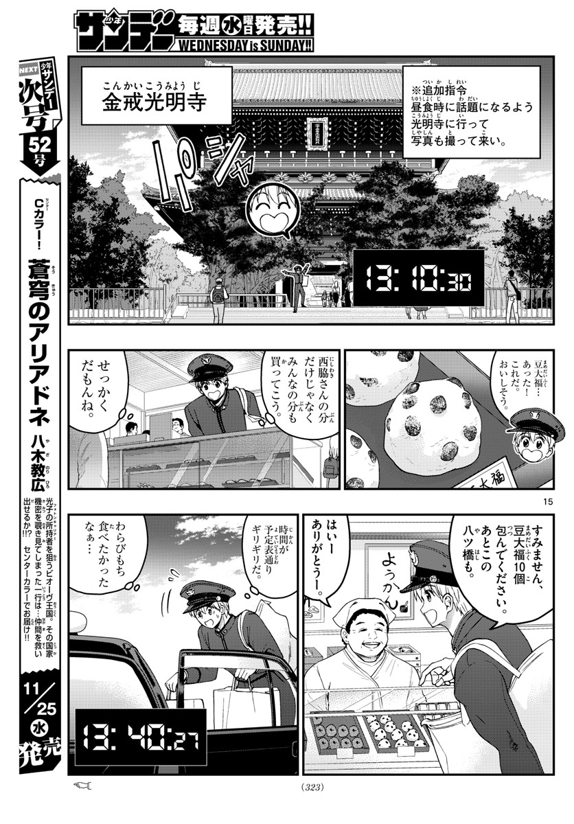 あおざくら防衛大学校物語 第206話 - Page 15