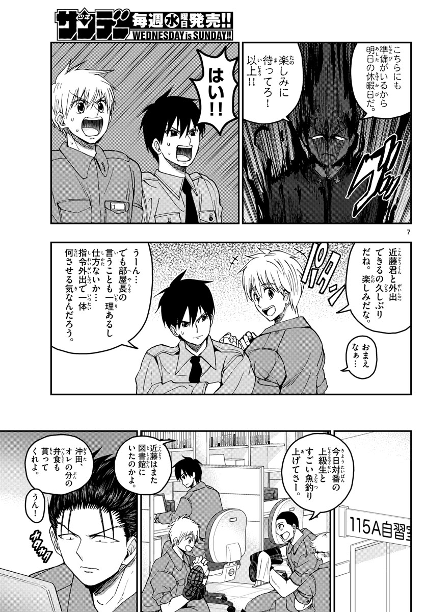 あおざくら防衛大学校物語 第206話 - Page 7