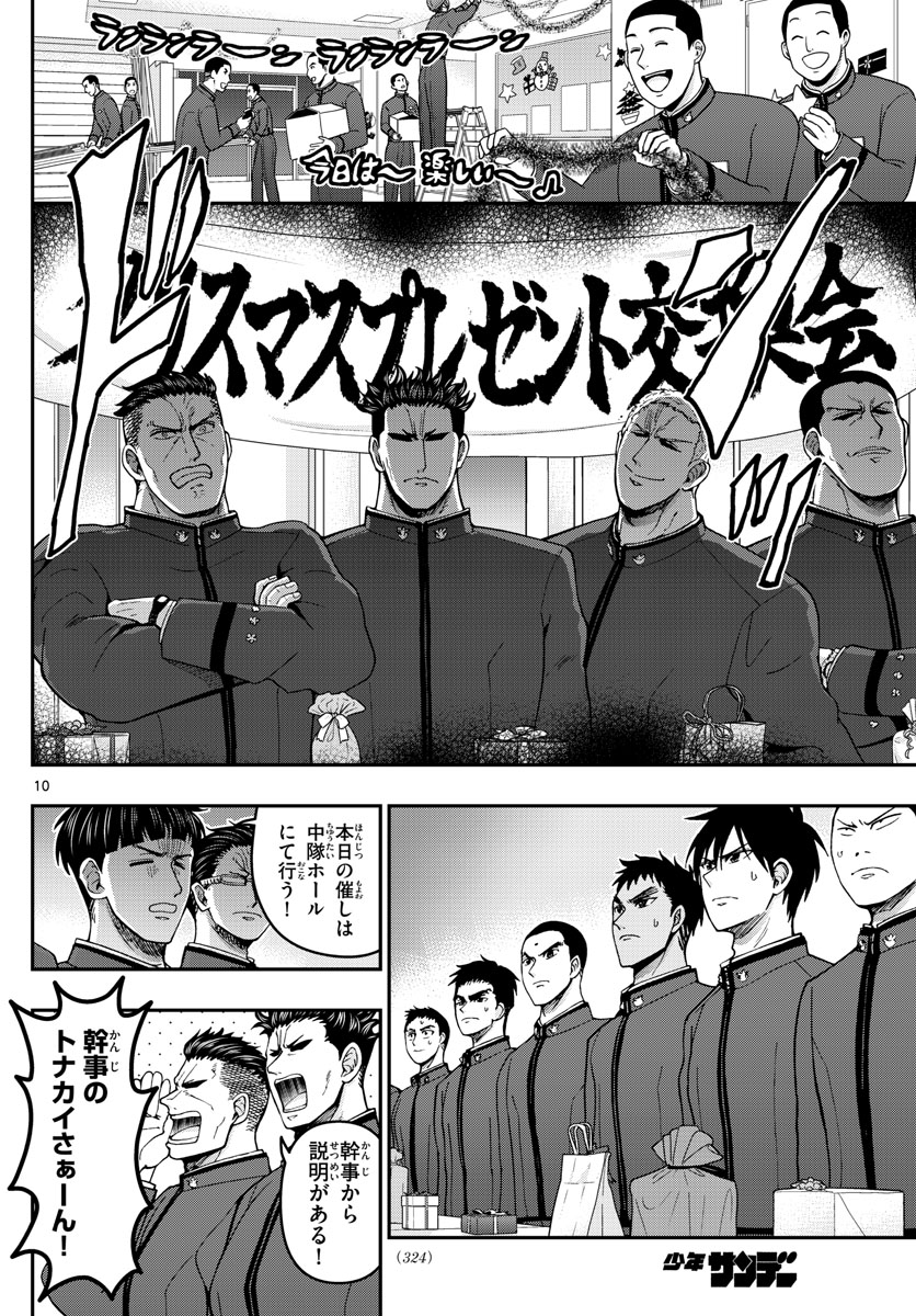 あおざくら防衛大学校物語 第291話 - Page 10