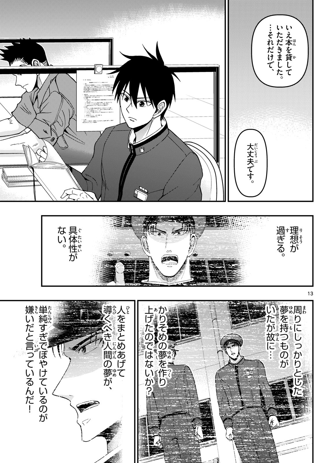 あおざくら防衛大学校物語 第353話 - Page 13