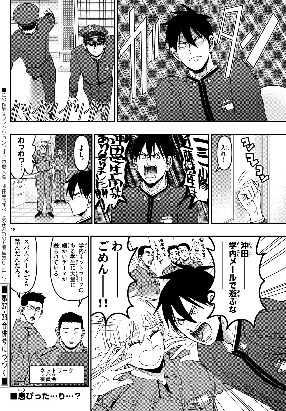 あおざくら防衛大学校物語 第353話 - Page 18