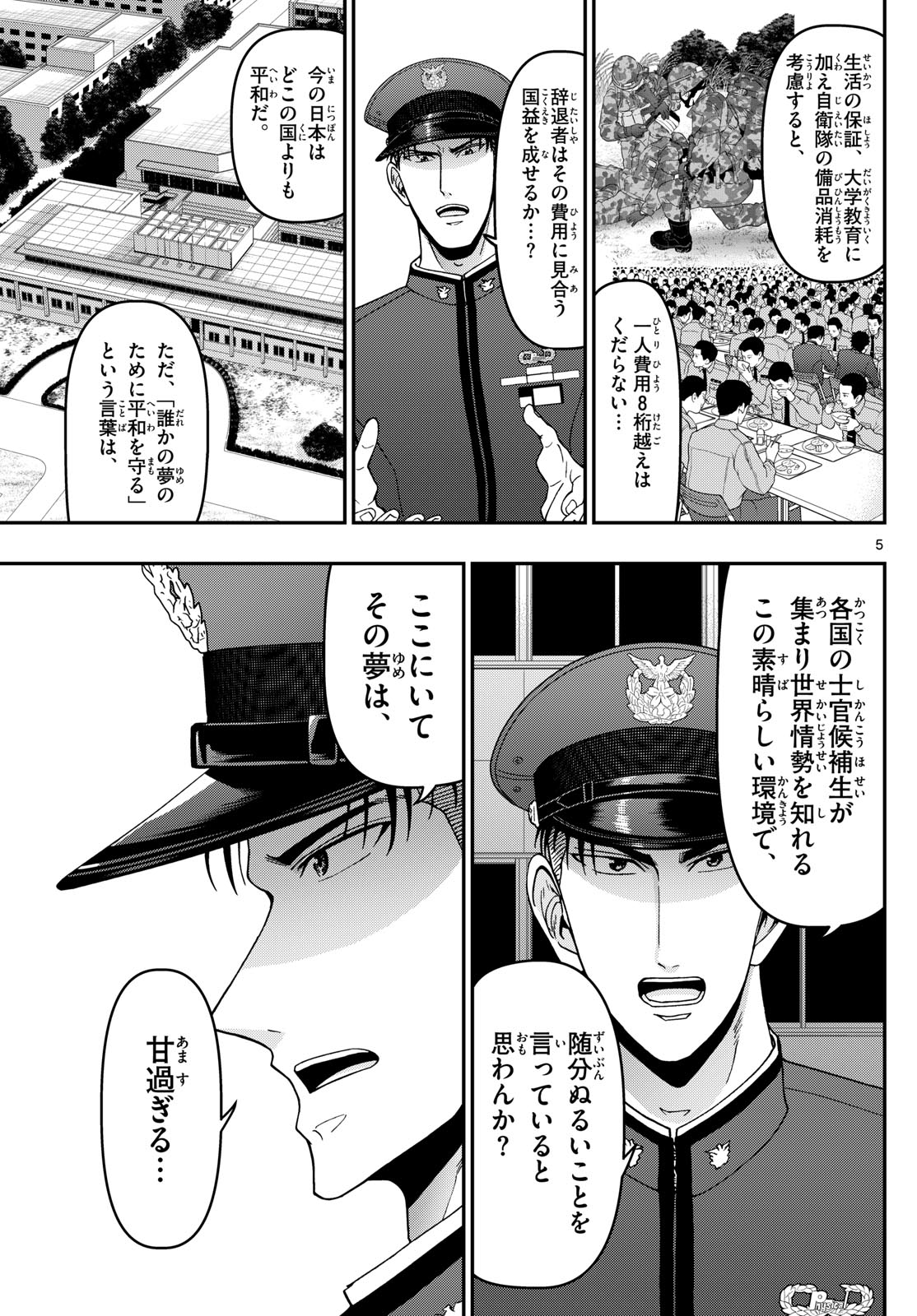 あおざくら防衛大学校物語 第353話 - Page 5