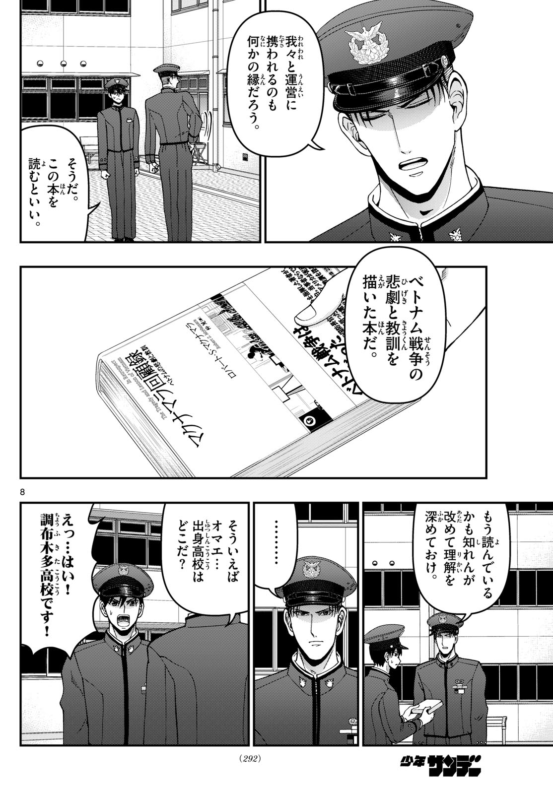 あおざくら防衛大学校物語 第353話 - Page 8