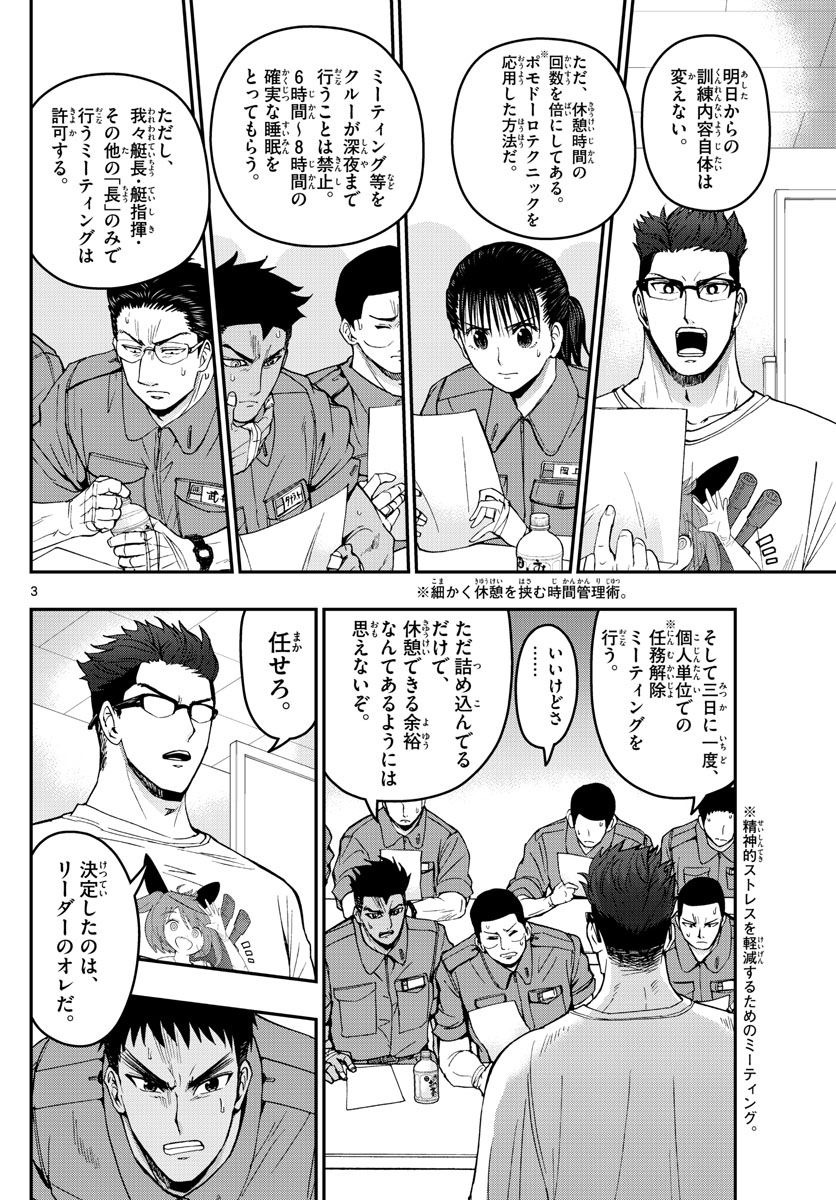 あおざくら防衛大学校物語 第172話 - Page 3