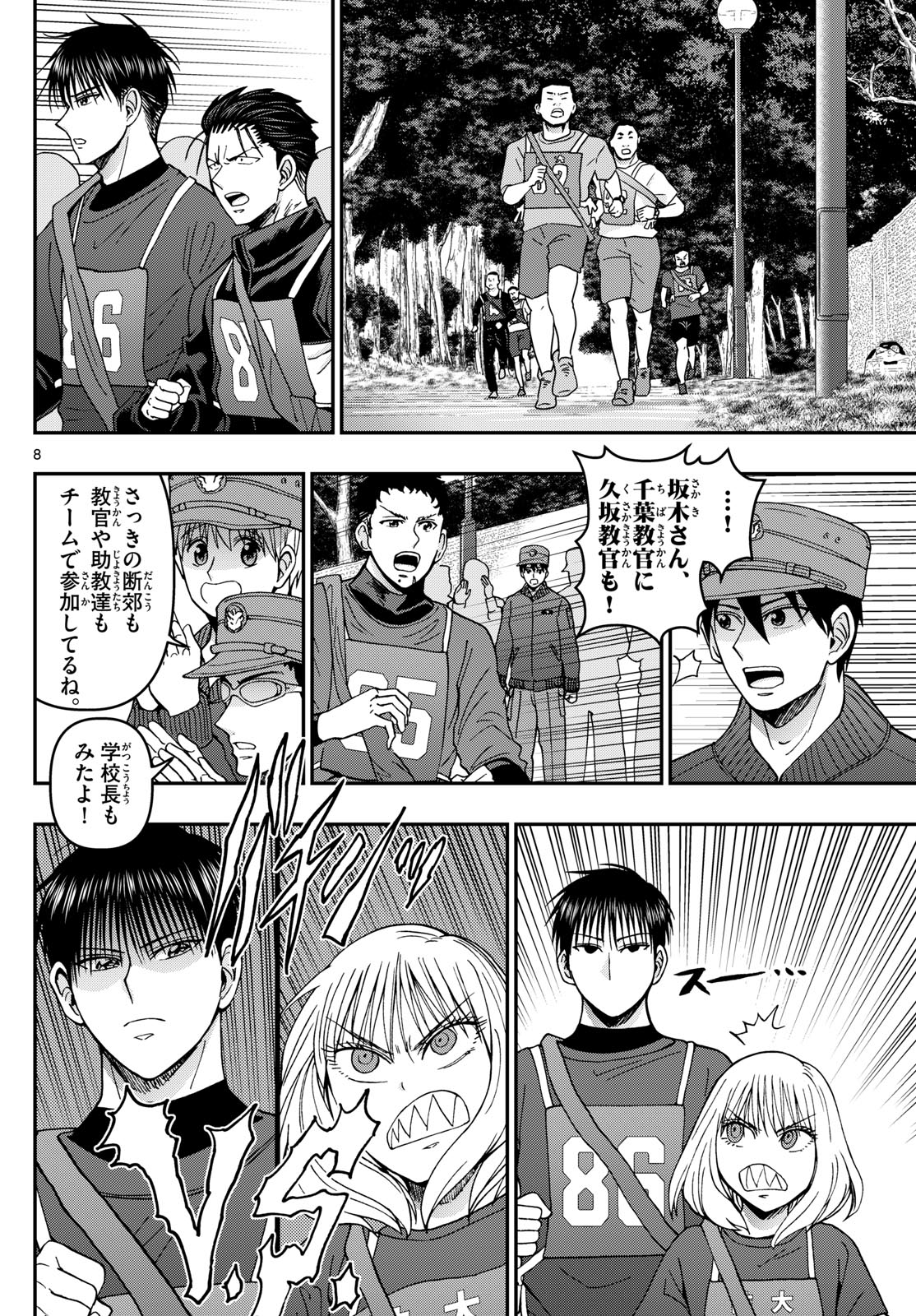 あおざくら防衛大学校物語 第337話 - Page 8