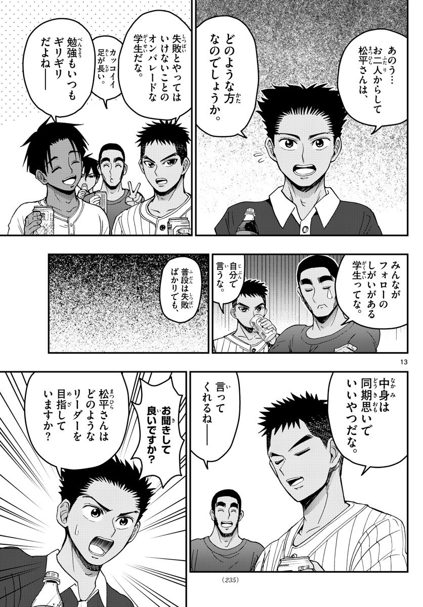 あおざくら防衛大学校物語 第241話 - Page 13