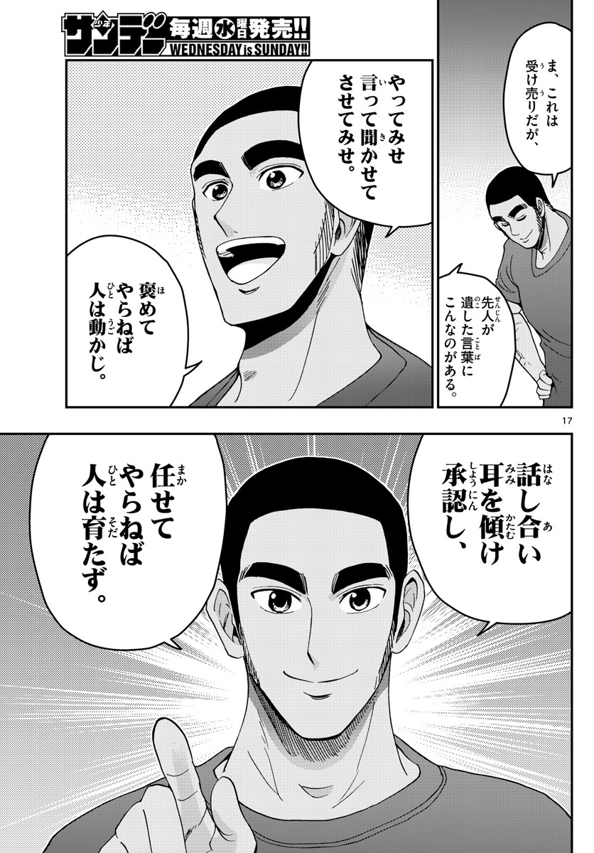 あおざくら防衛大学校物語 第241話 - Page 17