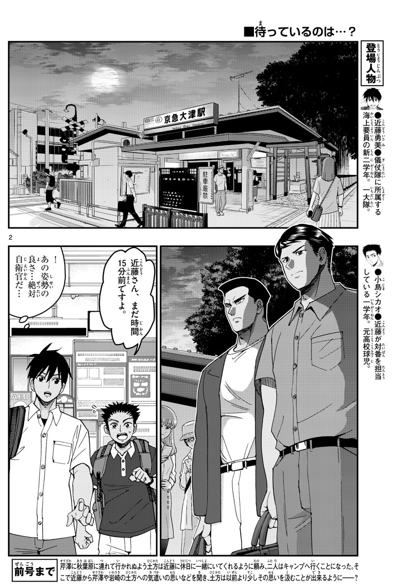 あおざくら防衛大学校物語 第241話 - Page 2