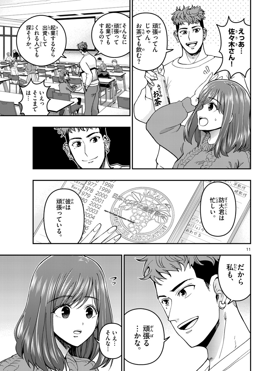 あおざくら防衛大学校物語 第295話 - Page 11