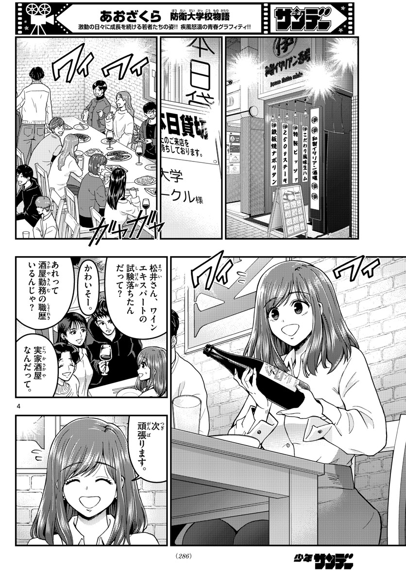 あおざくら防衛大学校物語 第295話 - Page 4