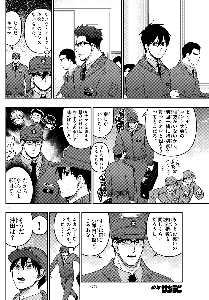 あおざくら防衛大学校物語 第292話 - Page 10