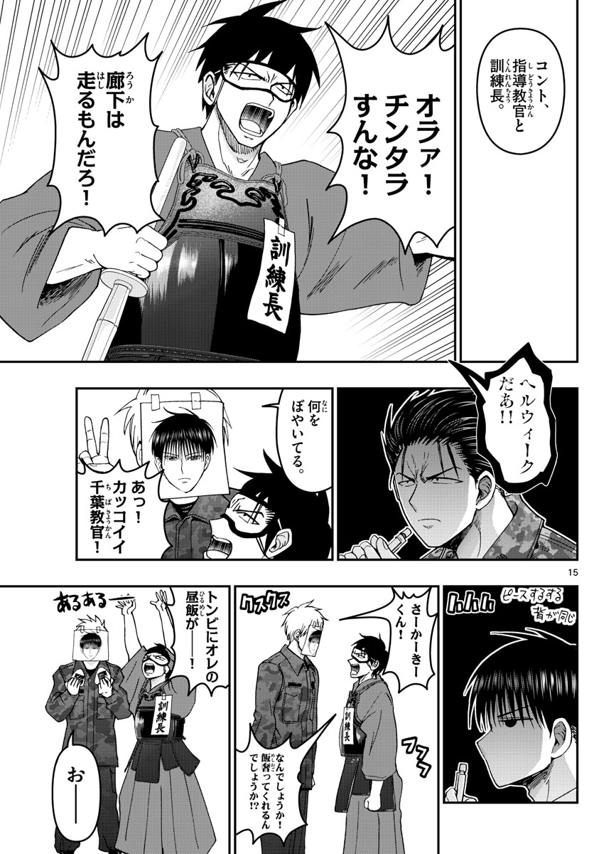 あおざくら防衛大学校物語 第292話 - Page 15