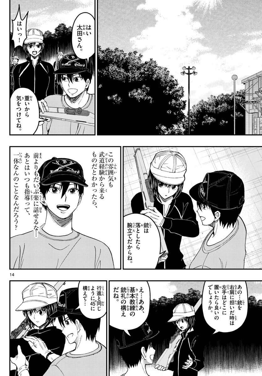 あおざくら防衛大学校物語 第194話 - Page 14