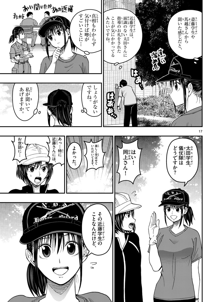 あおざくら防衛大学校物語 第194話 - Page 17