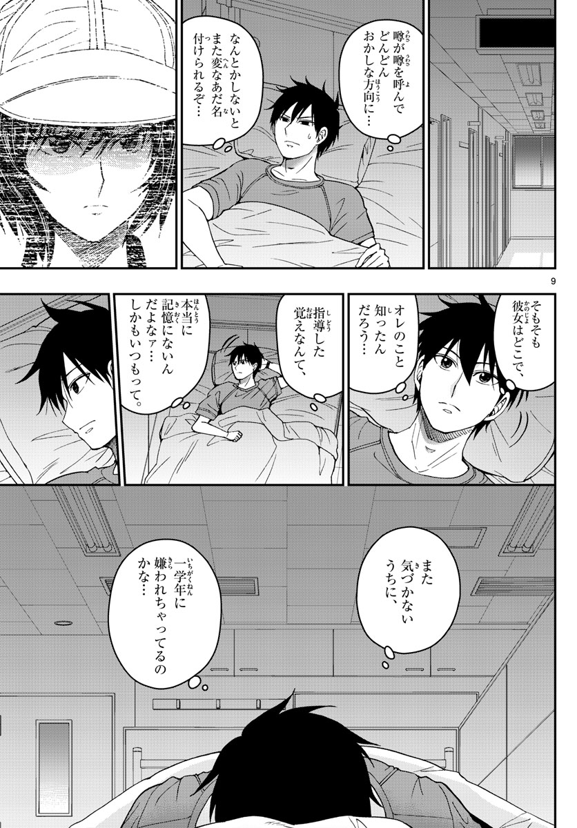 あおざくら防衛大学校物語 第194話 - Page 9