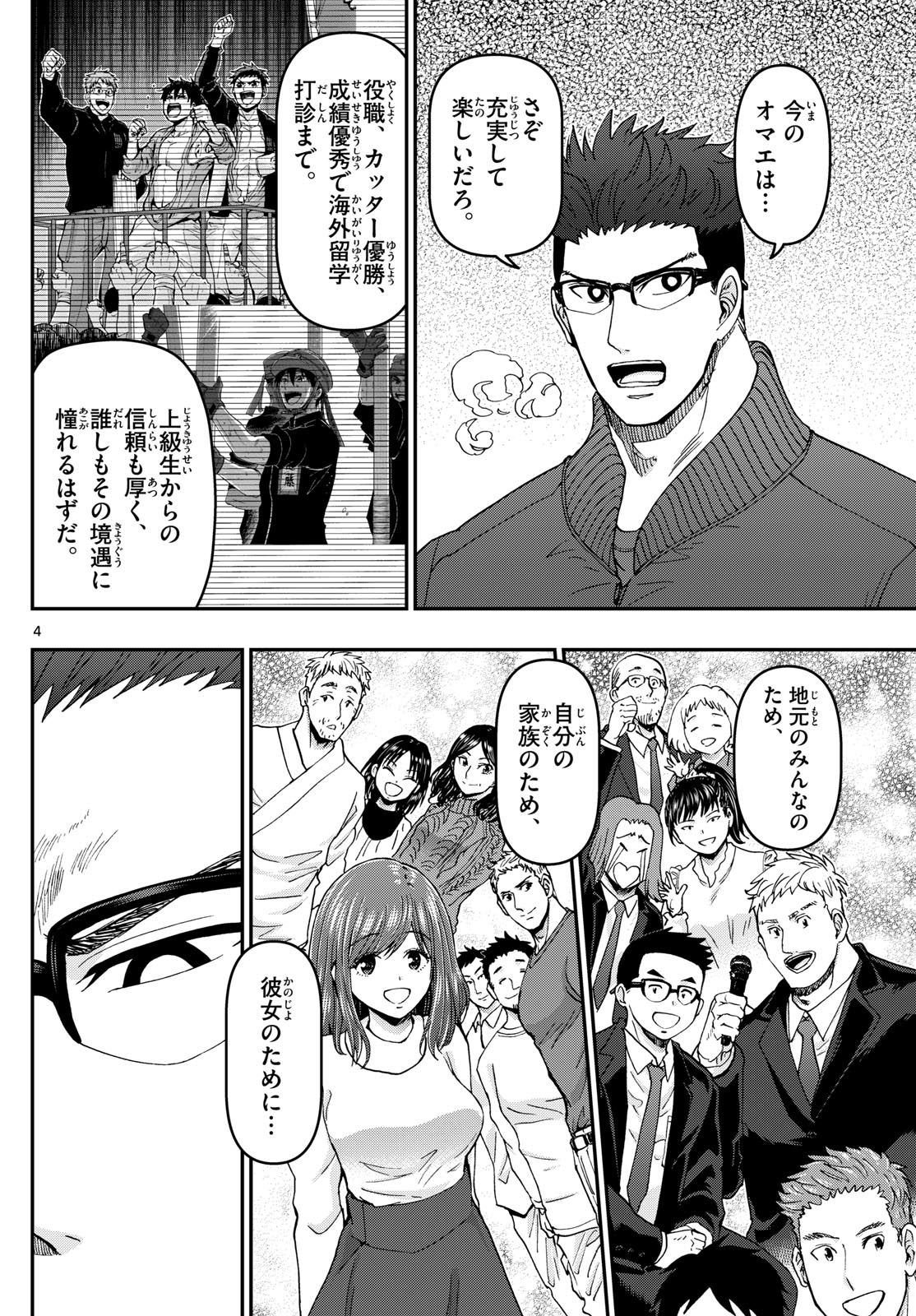 あおざくら防衛大学校物語 第319話 - Page 4