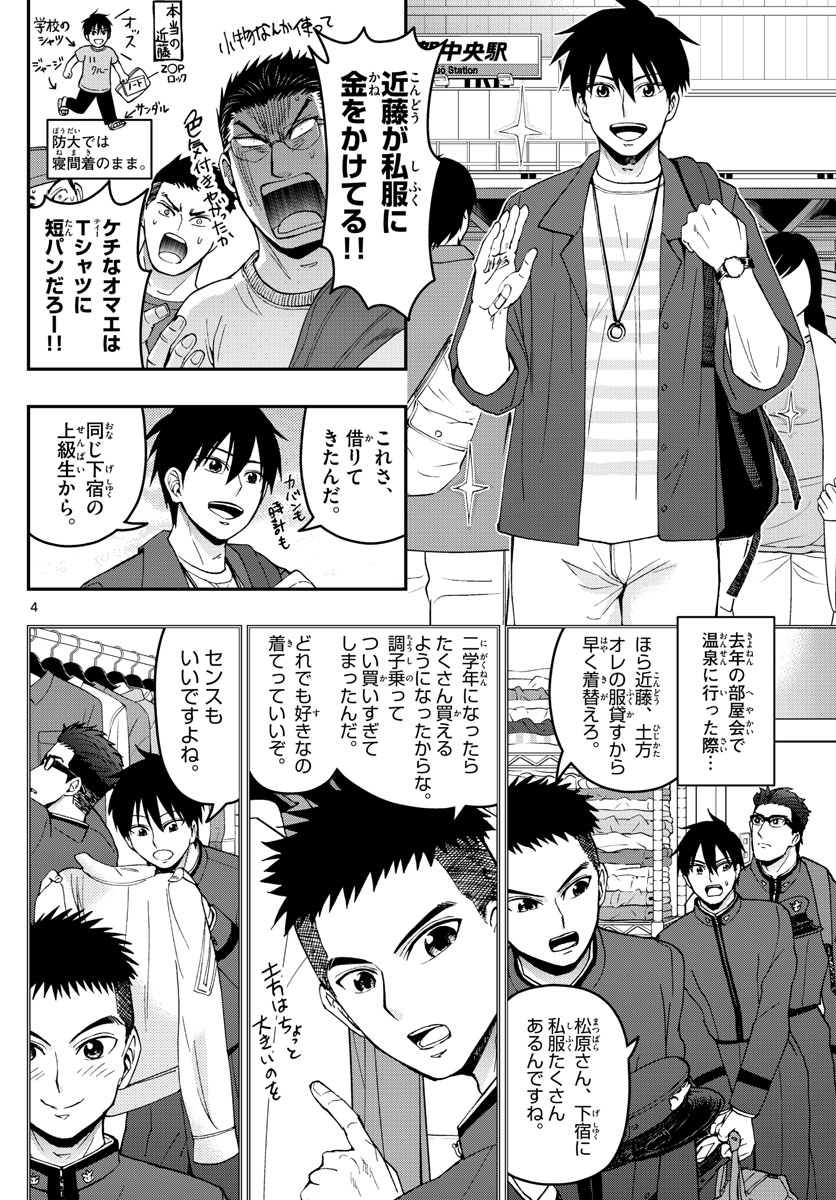 あおざくら防衛大学校物語 第178話 - Page 4