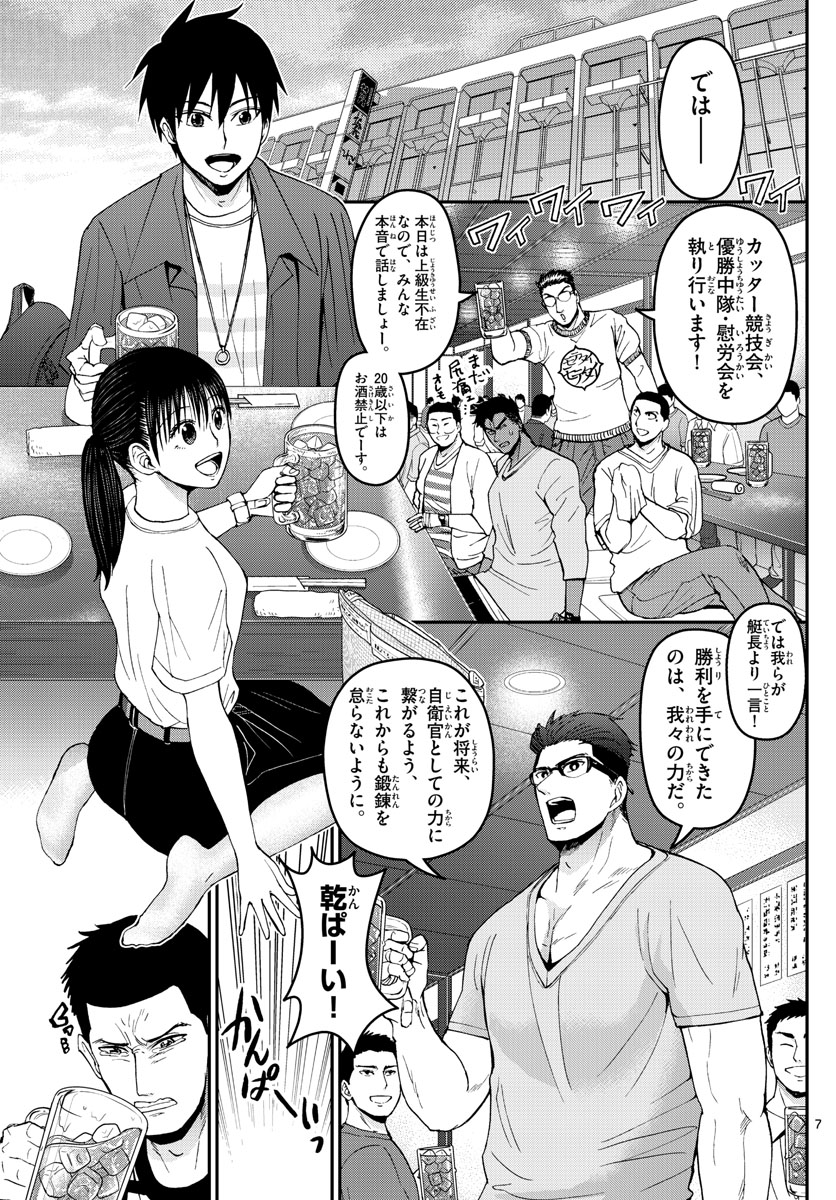 あおざくら防衛大学校物語 第178話 - Page 7