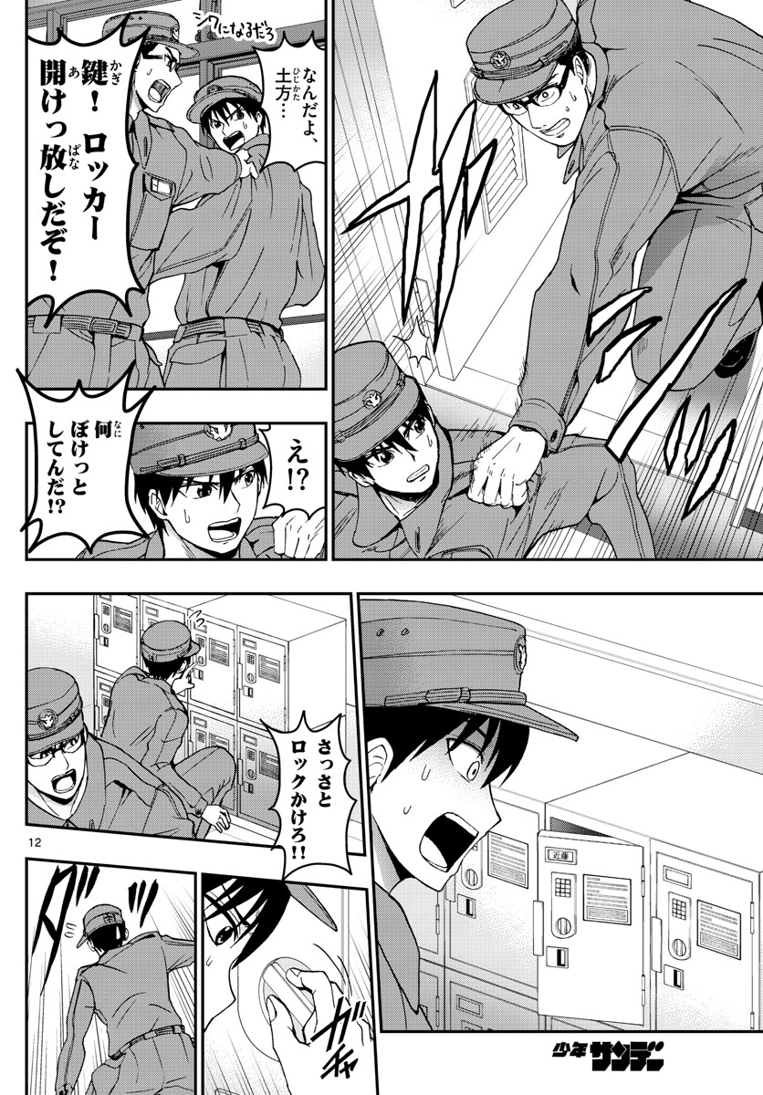 あおざくら防衛大学校物語 第124話 - Page 12