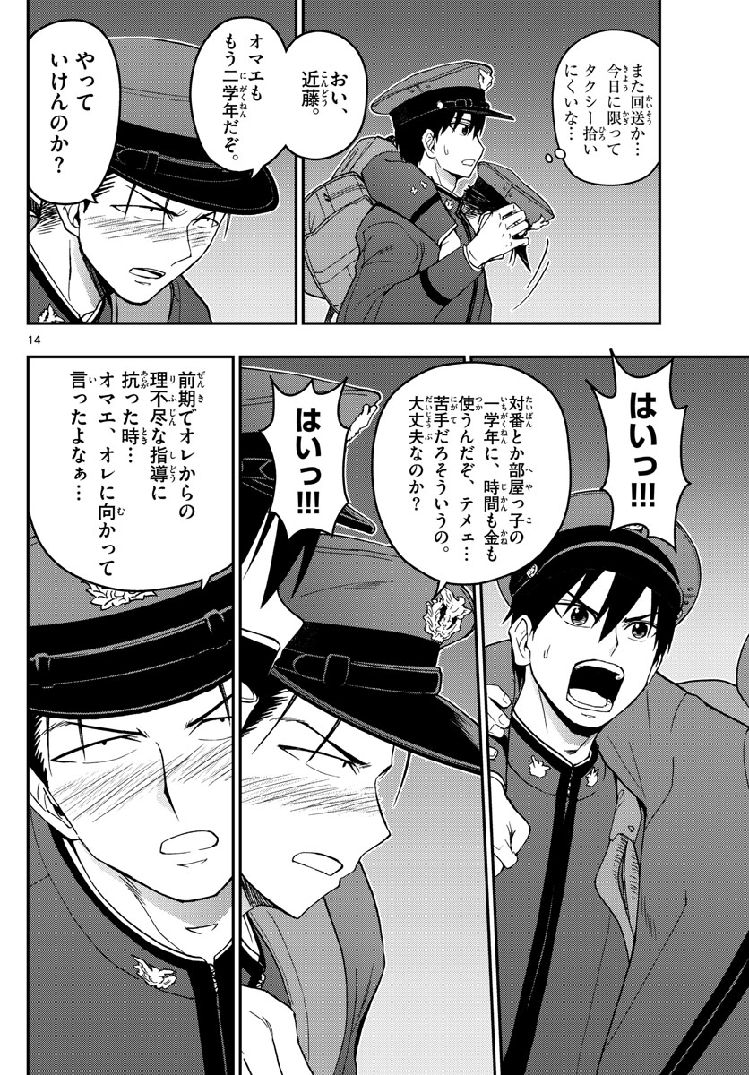 あおざくら防衛大学校物語 第145話 - Page 14