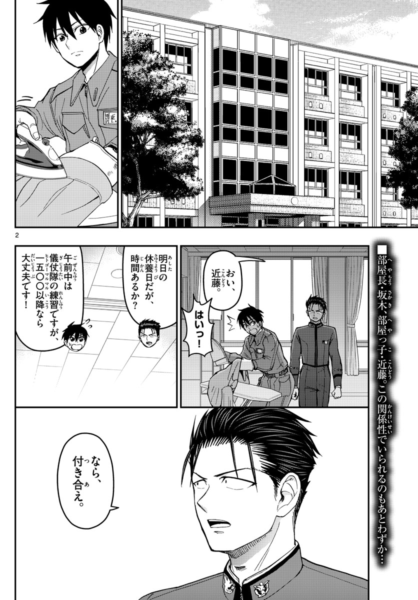 あおざくら防衛大学校物語 第145話 - Page 2