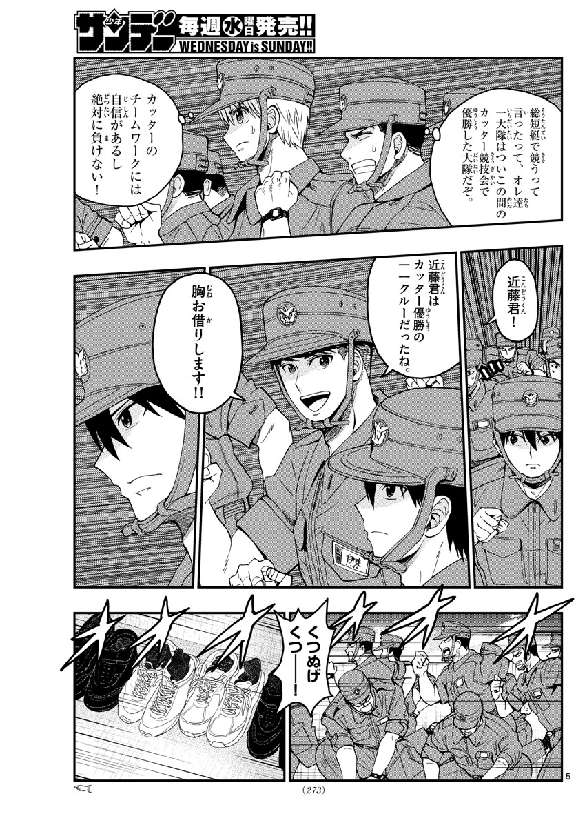 あおざくら防衛大学校物語 第209話 - Page 5