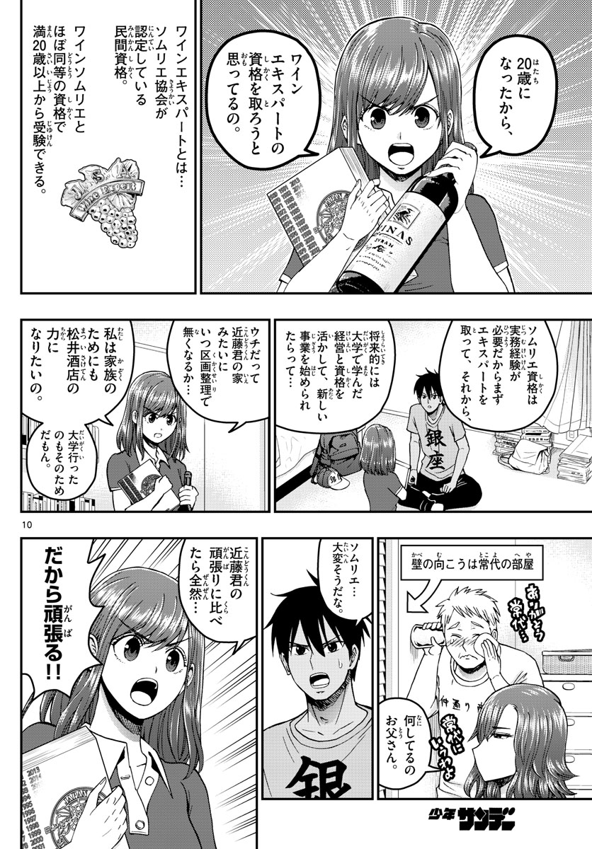あおざくら防衛大学校物語 第230話 - Page 10