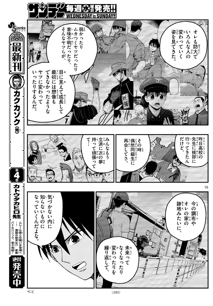 あおざくら防衛大学校物語 第230話 - Page 15