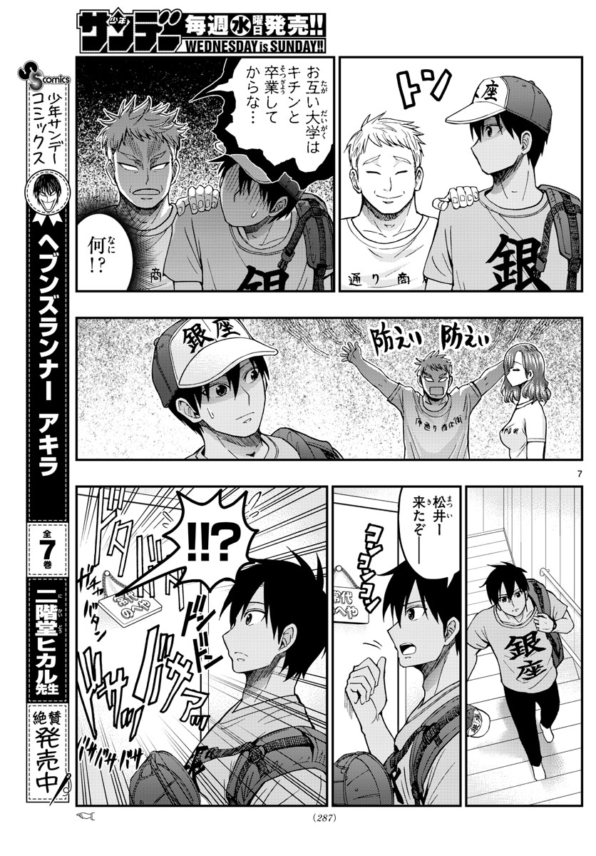 あおざくら防衛大学校物語 第230話 - Page 7